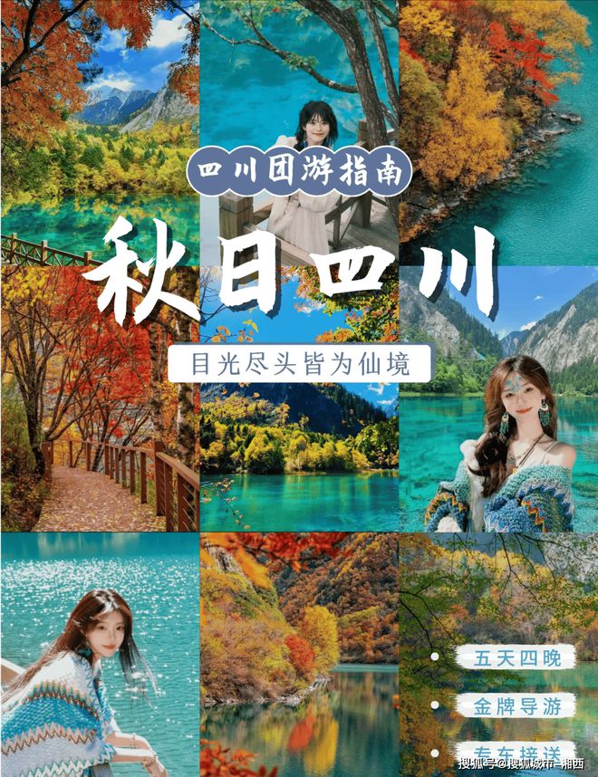 行程推荐四川5天4晚跟团纯玩旅游路线j9九游会登录自助游去四川五天游玩