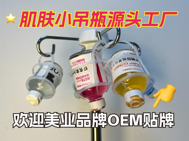 美容院项目--肌肤小吊瓶J9九游会2025爆火(图2)