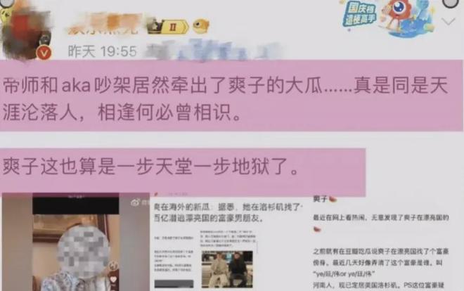 亲海外的小三已经怀孕是被封杀的郑爽九游会J9网红AKA自曝家丑称父(图1)
