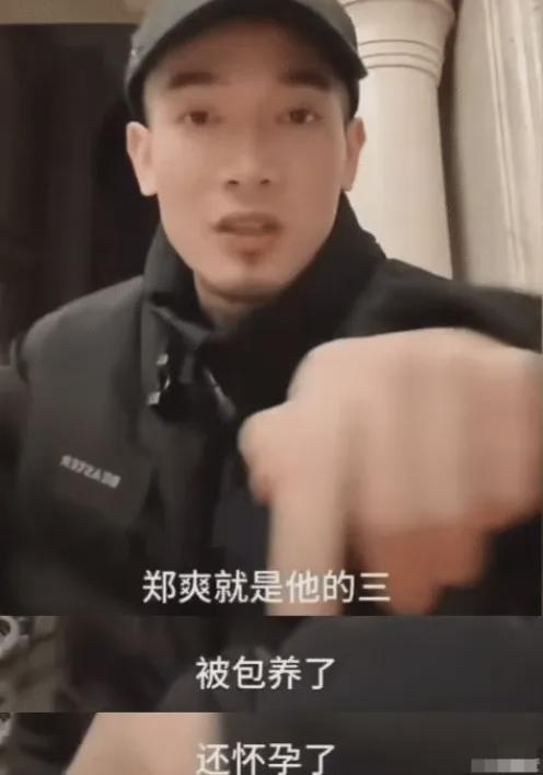 亲海外的小三已经怀孕是被封杀的郑爽九游会J9网红AKA自曝家丑称父(图5)