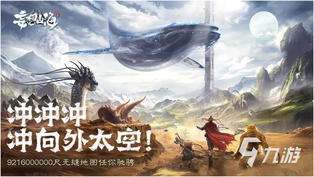 网游排行榜 好玩的网游推荐九游会2023年十大热门(图9)