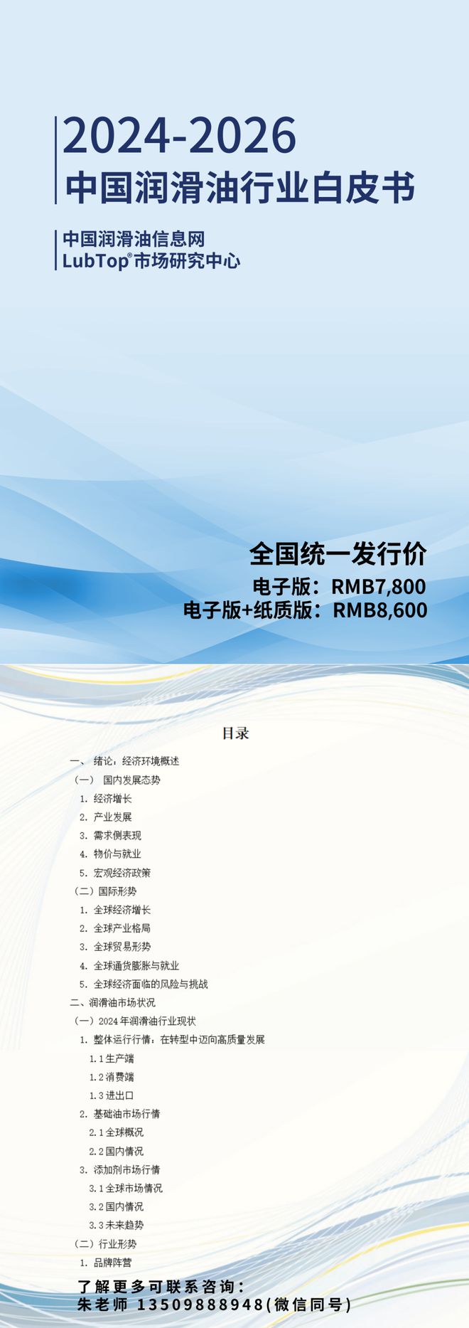 技术升级、监管强化你跟上节奏了吗？j9国际注意！新导则重塑润滑业格局(图2)