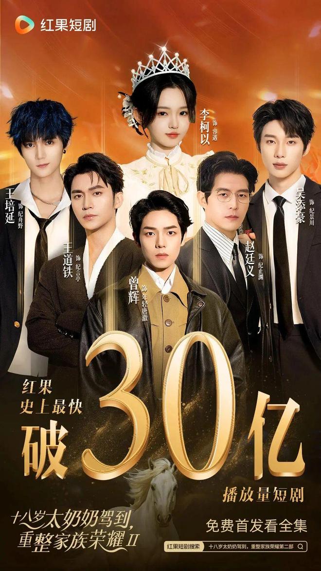 《太奶奶》续季双破亿短剧的尽头是系列化j9九游会(中国)网站《云渺》一年五季(图2)