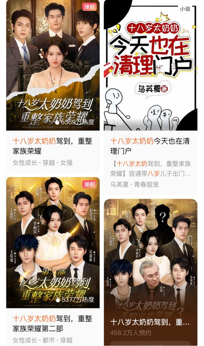 《太奶奶》续季双破亿短剧的尽头是系列化j9九游会(中国)网站《云渺》一年五季(图11)