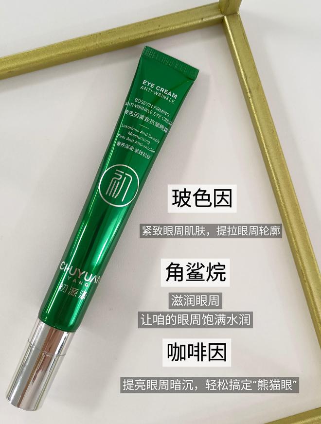 个牌子好？挖到宝了自用眼霜王炸选手九游会J925岁男士眼霜去眼袋哪(图11)